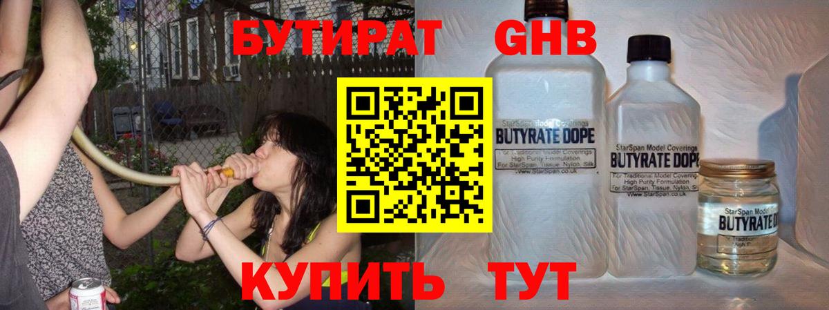 БУТИРАТ буратино Ликино-Дулёво