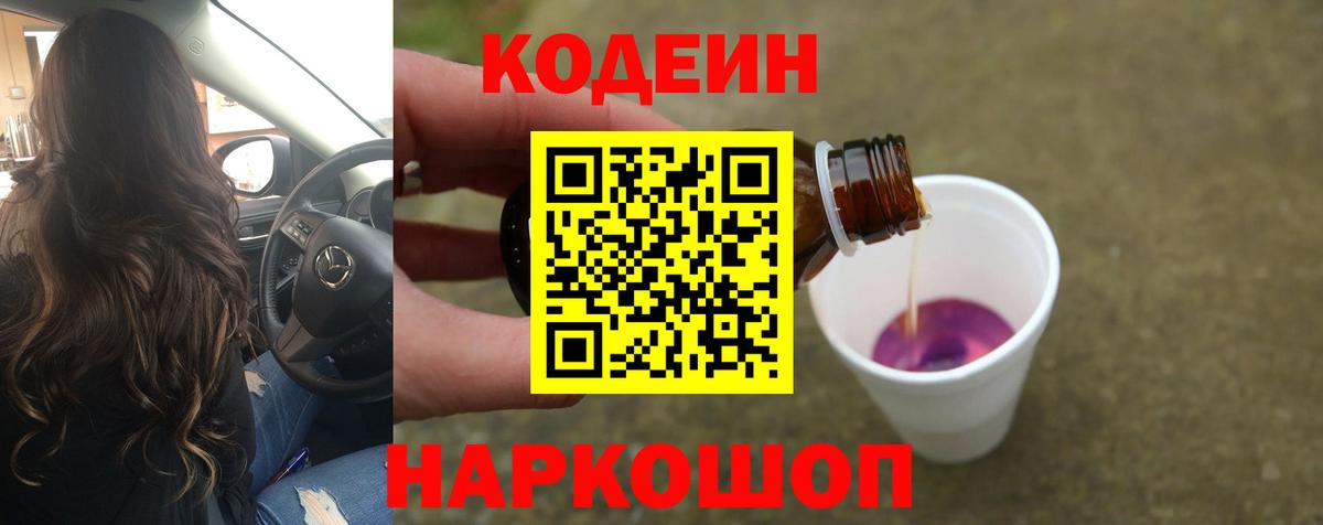 Codein Purple Drank Ликино-Дулёво