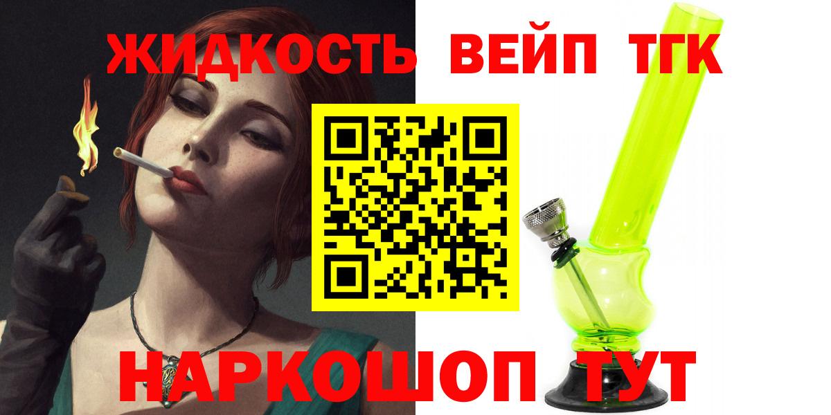 ТГК вейп с тгк  Вход с VPN  Ликино-Дулёво  ТГК Wax 